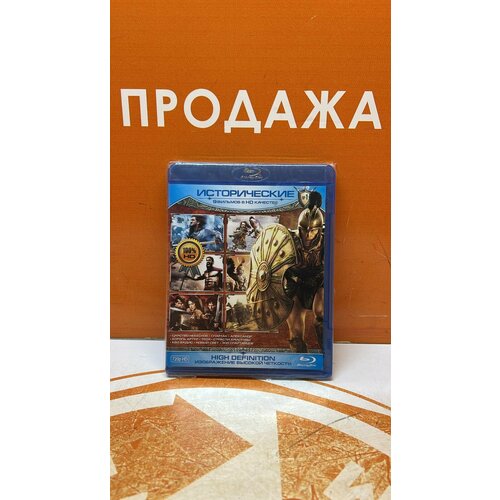 журнал 3 9 царство DVD Blue Ray Диск 9 исторических фильмов