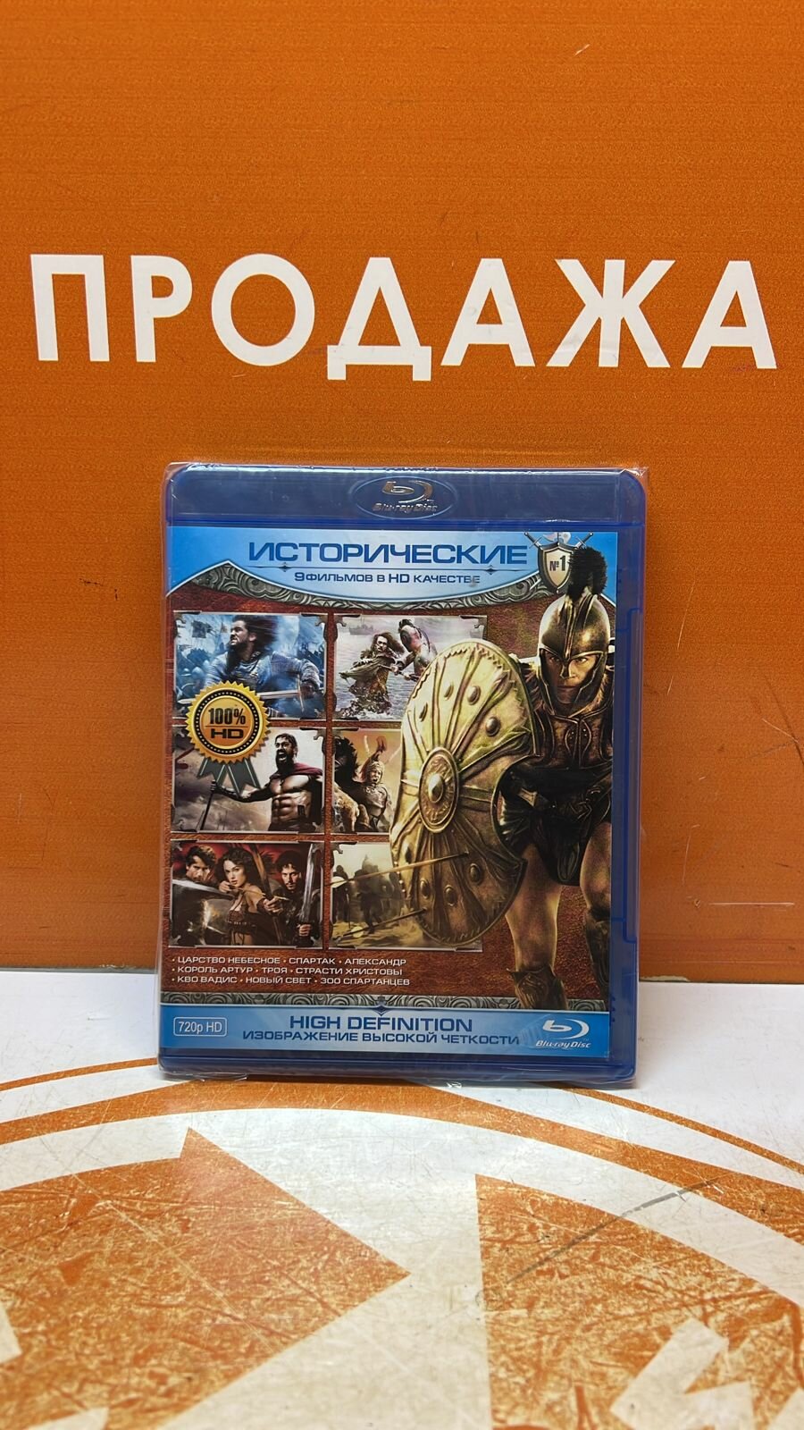 DVD Blue Ray Диск 9 исторических фильмов