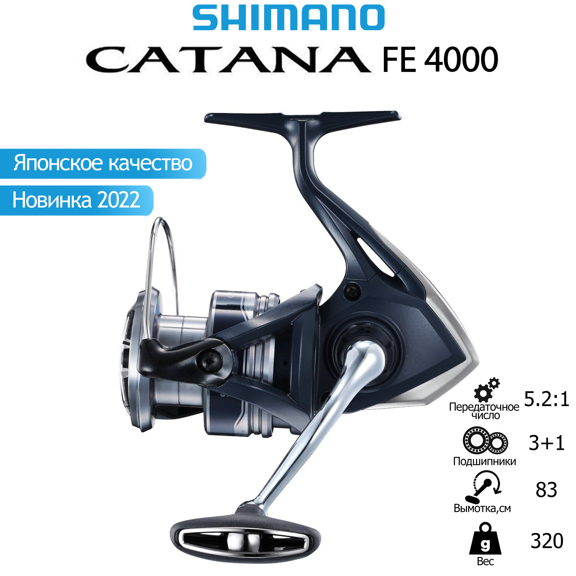 Катушка Shimano Catana 22 FE 4000