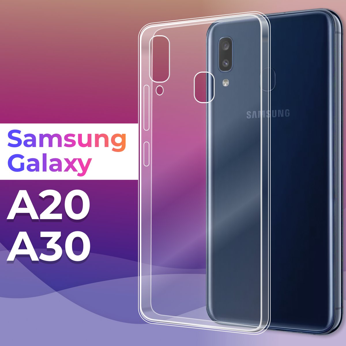 Ультратонкий силиконовый чехол для телефона Samsung Galaxy A20 и Galaxy A30 / Самсунг Галакси А20 и Галакси А30 (Прозрачный)