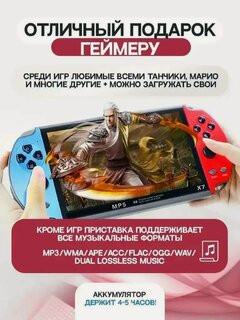 Изображение товара Игровая консоль Х7+ "8 GB"/ Тетрис Цветной Игра Электронная С Большим Экраном Мини Игровая Приставка