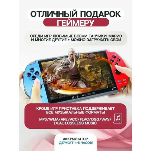 Игровая консоль Х7 8 GB/ Тетрис Цветной Игра Электронная С Большим Экраном Мини Игровая Приставка игровая приставка gs5 игровая консоль game station 5 200 ретро игр 2 джойстика портативная приставка для телевизора видеоигры для детей