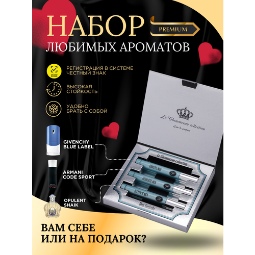 Подарочный парфюмерный мужской набор по мотивам Givenchy Blue Label , Armani Code Sport , Opulent Shaik Blue Edition For Men - 