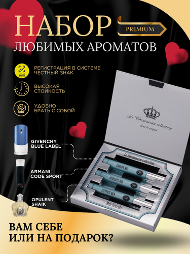 Изображение товара Подарочный парфюмерный мужской набор по мотивам Givenchy Blue Label , Armani Code Sport , Opulent Shaik Blue Edition For Men - "Мен Сикретс" 3 х 10 мл