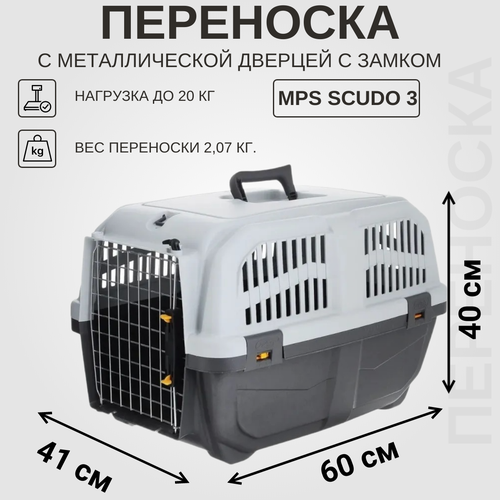 Клиппер-переноска для животных MPS Skudo 3 40х39х60 см 60 см 39 см 40 см серый/белый 20 кг 2 кг