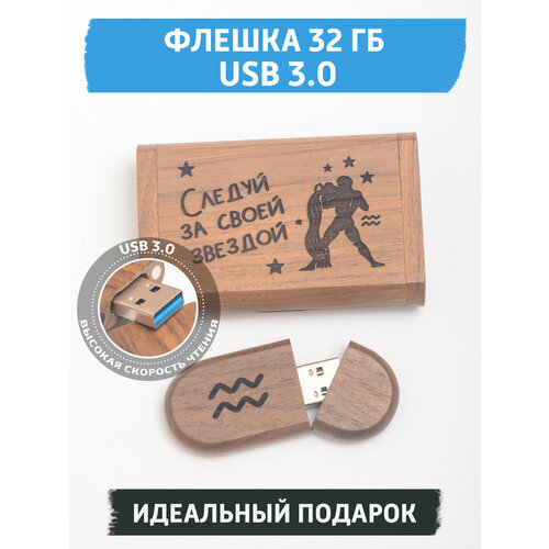 USB флешка подарочная, 32 ГБ, с гравировкой 