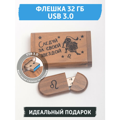 USB флешка подарочная, 32 ГБ, с гравировкой 