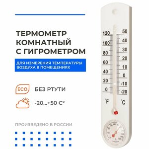 Термометр комнатный с гигрометром ТС-78Г
