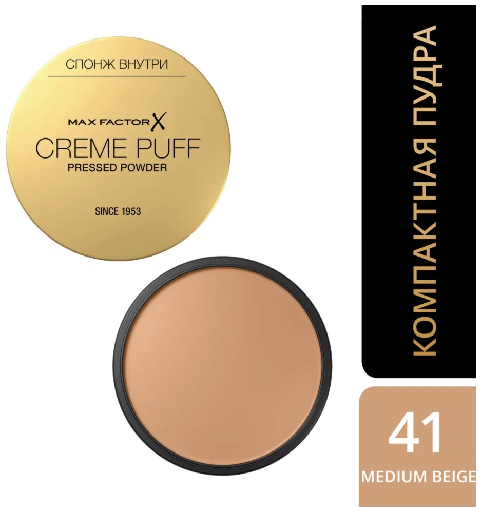 Max Factor пудра Creme Puff №41 Medium Beige — фото 1