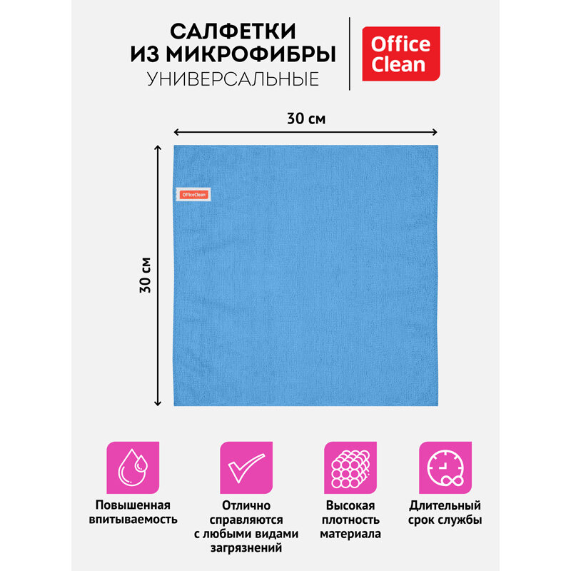 Салфетки для уборки OfficeClean "Стандарт", набор 3шт, микрофибра, 30*30см, европодвес