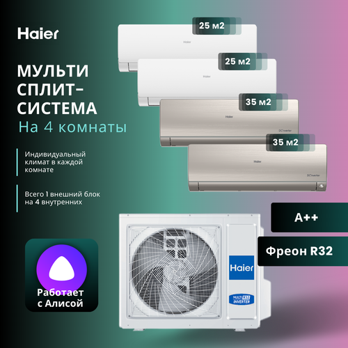 Мультисплит-система 2023 года Haier Flexis Super Match 2 х AS25S2SF2FA-W + 2 х AS35S2SF2FA-G / 4U85S2SR5FA на 4 комнаты 25+25+35+35 м2 мультисплит система 2023 года haier flexis super match 3 х as25s2sf2fa w as35s2sf2fa b 4u85s2sr5fa на 4 комнаты 25 25 25 35 м2