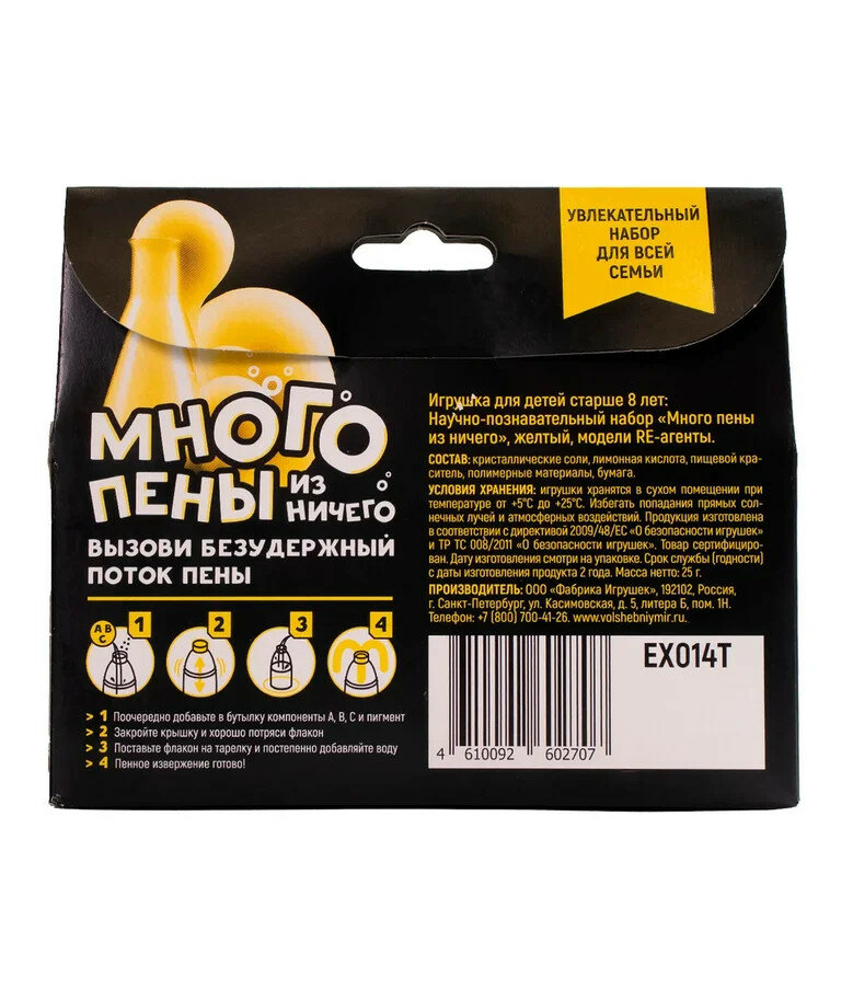 Набор Много пены из ничего, желтый Волшебный мир - фото №9