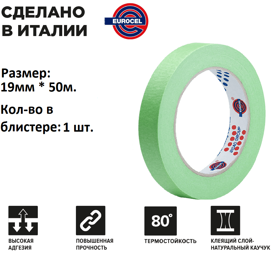 фото EUROCEL | Малярный cкотч, зелёный. 50 метров 19мм x 50м