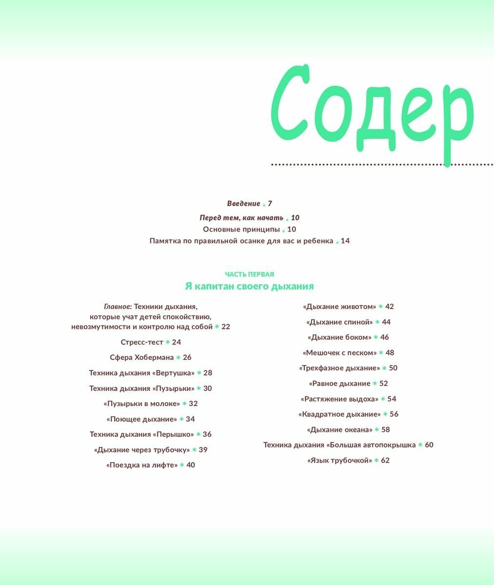 Научите ребенка медитации. 70 простых и веселых упражнений, которые помогут детям снять стресс - фото №4