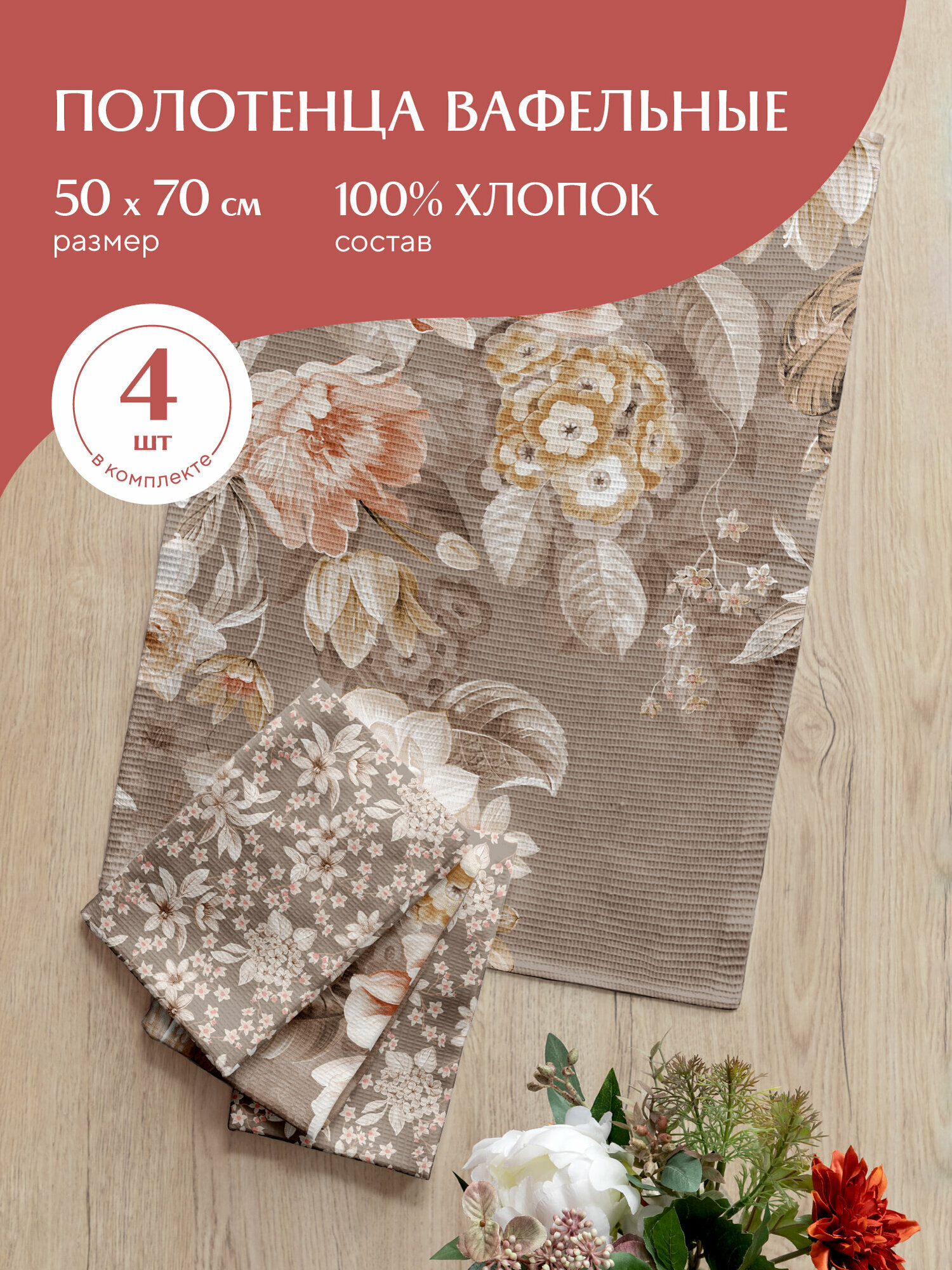 фото Набор вафельных полотенец 50х70 (4 шт.) "Mia Cara" рис 30567-1 Зимние гранаты