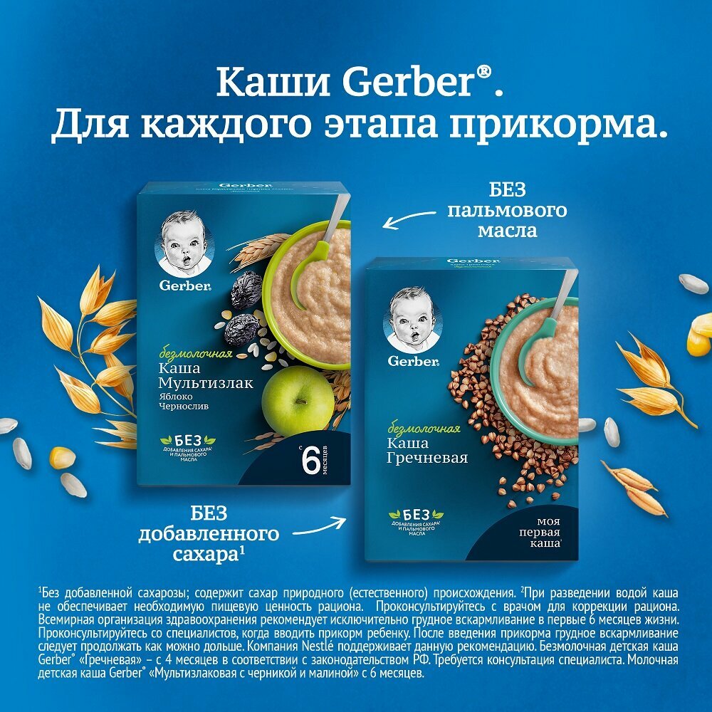 Gerber® Мультизлаковая каша с яблоком и черносливом, 180гр - фото №19