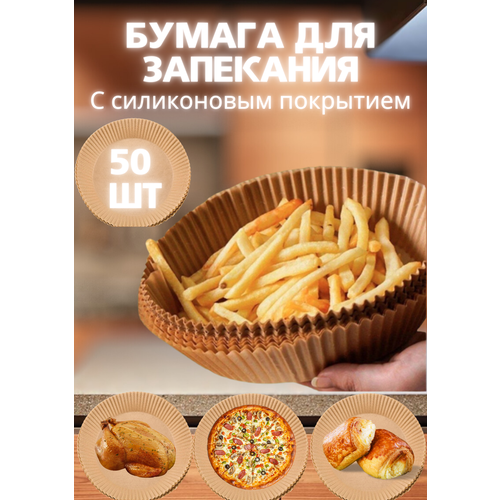 Бумага для выпечки силиконизированная, пергамент для запекание