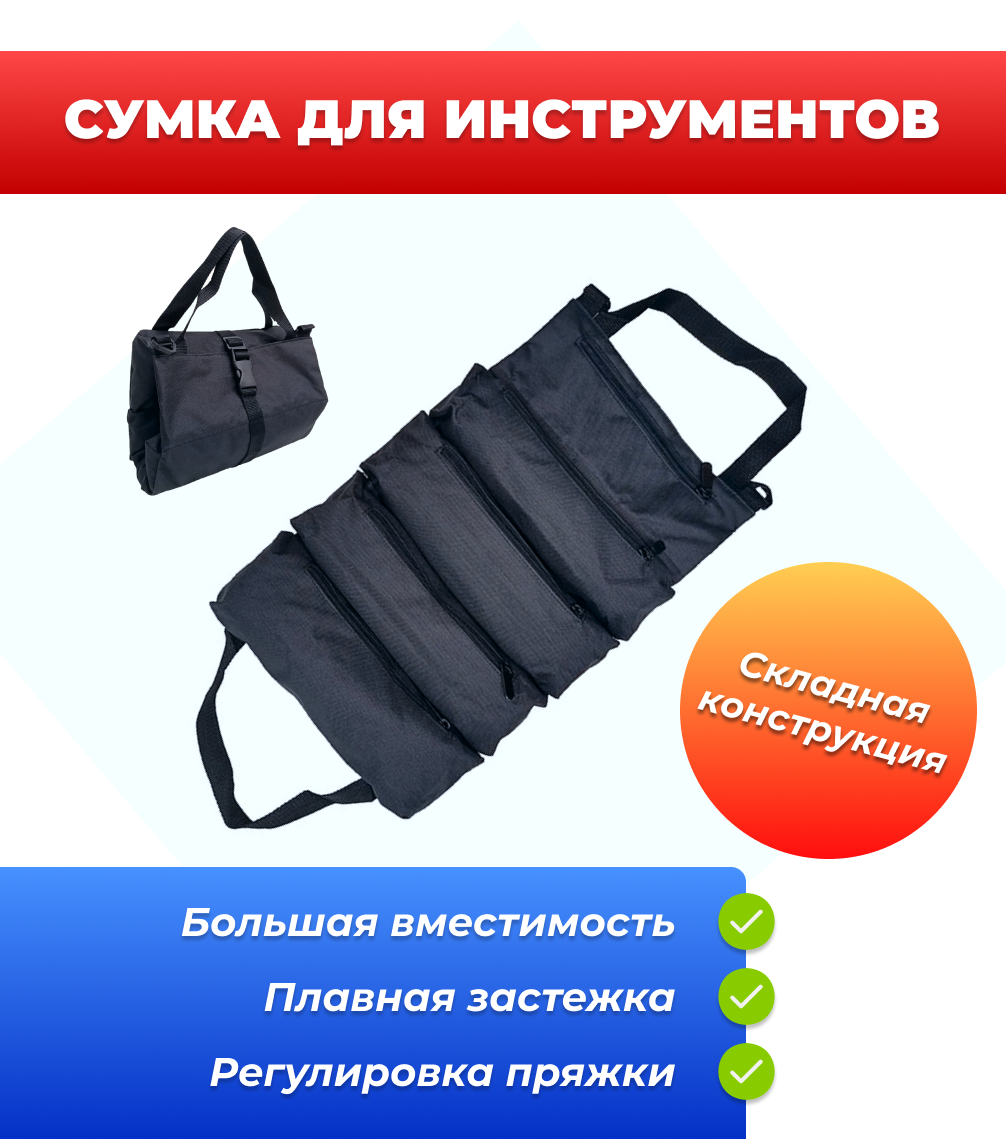 фото Сумка для инструментов