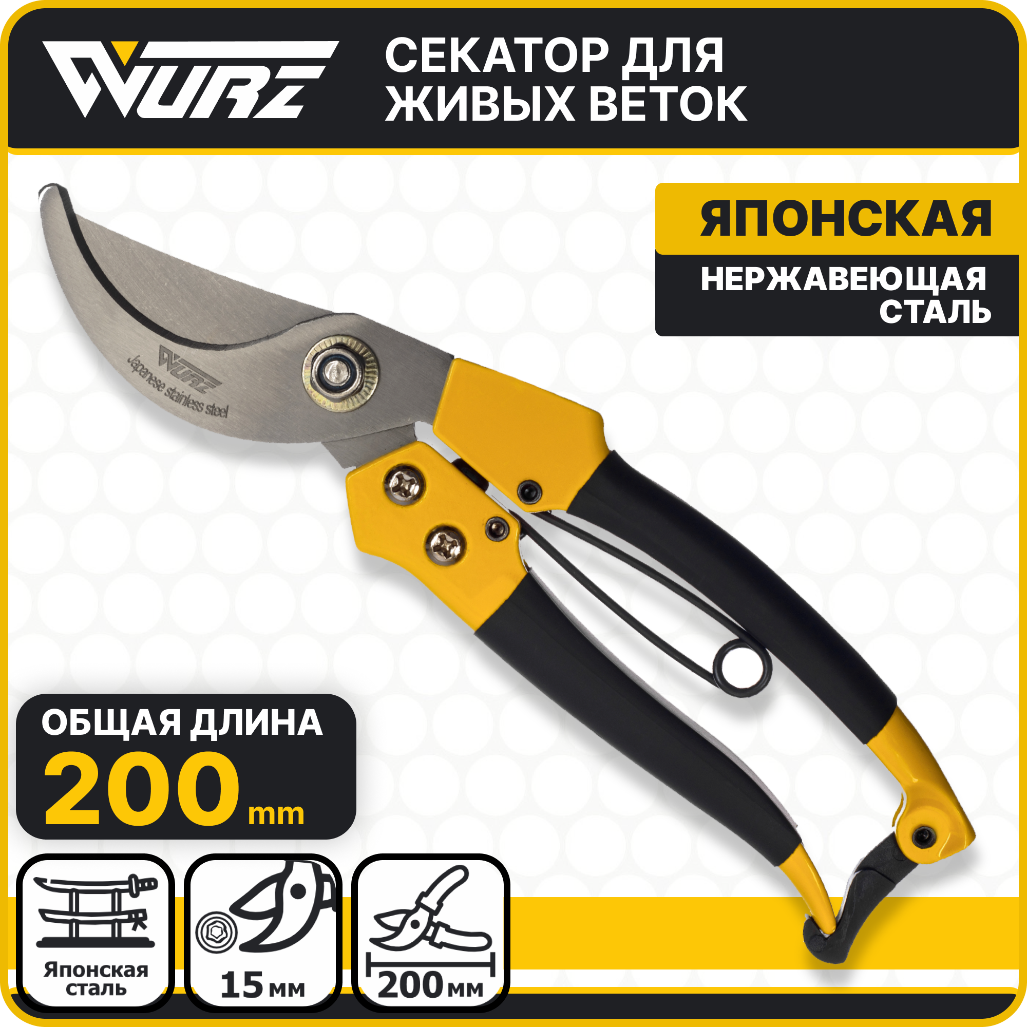 фото Секатор садовый, срез до 15мм, сучкорез, для деревьев, для кустов 200мм Wurz 6103