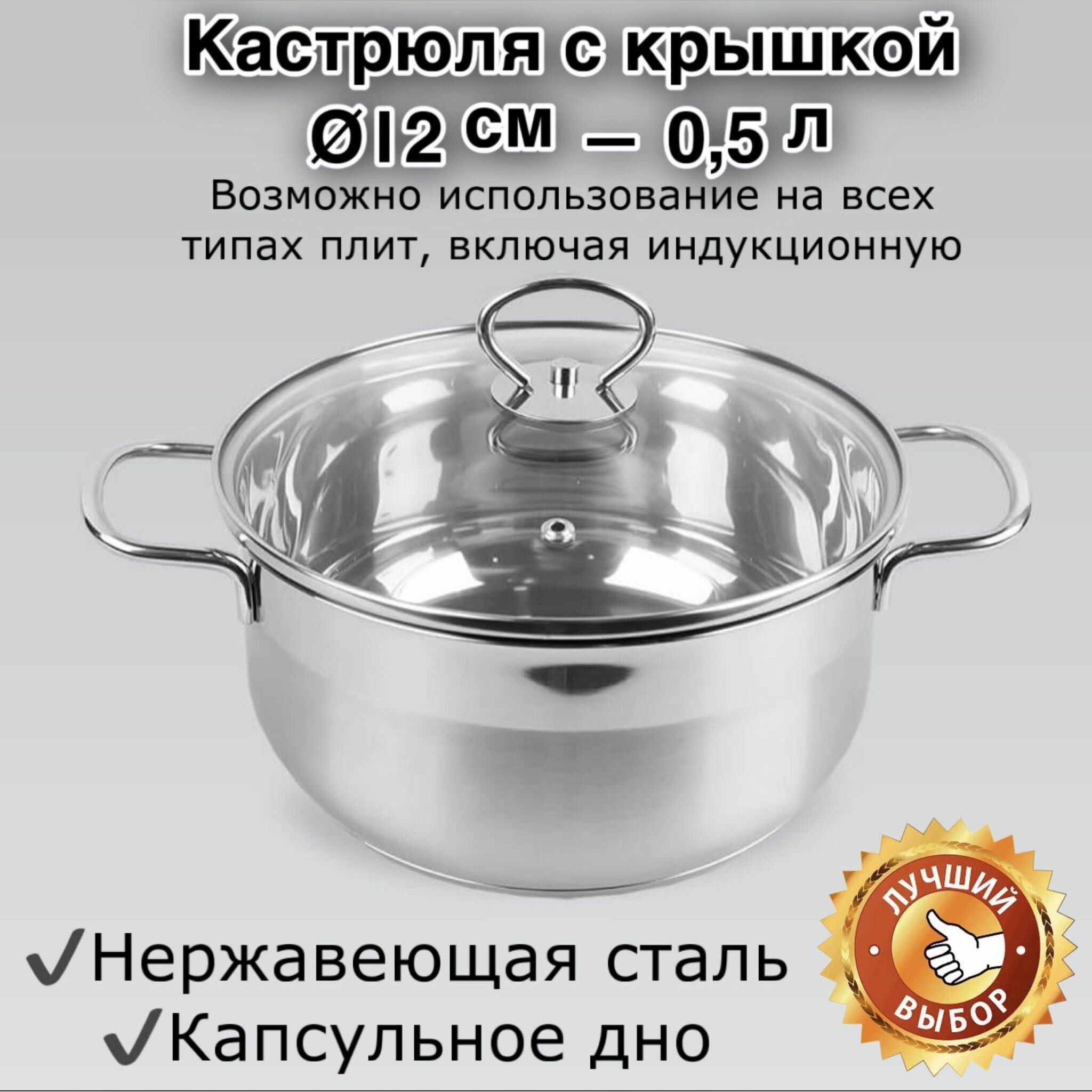 фото Кастрюля 0,5л, нержавеющая сталь