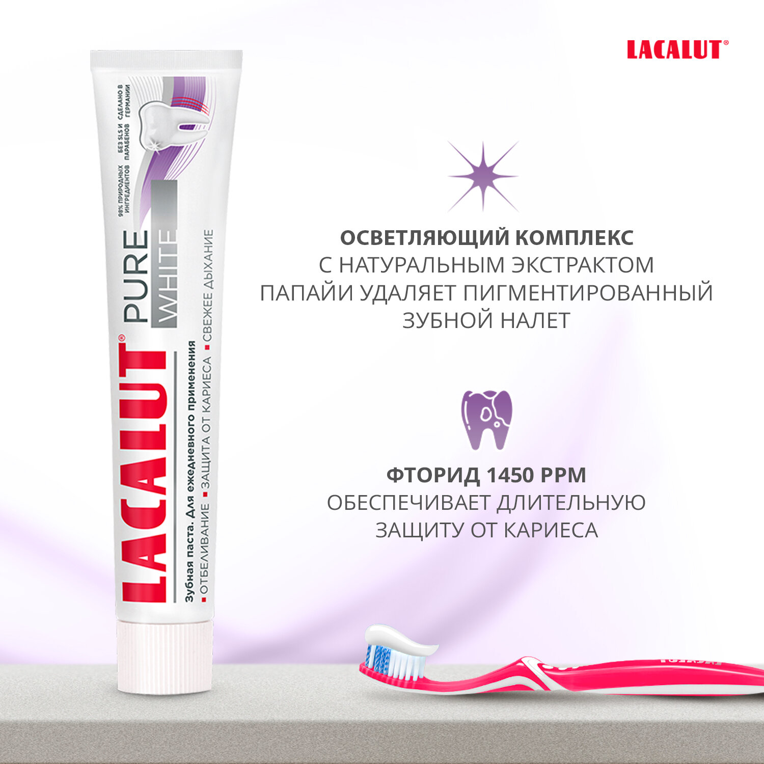 Зубная паста Lacalut Pure White