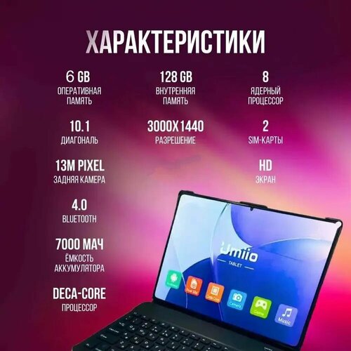 Планшет Umiio S9 2300000₽