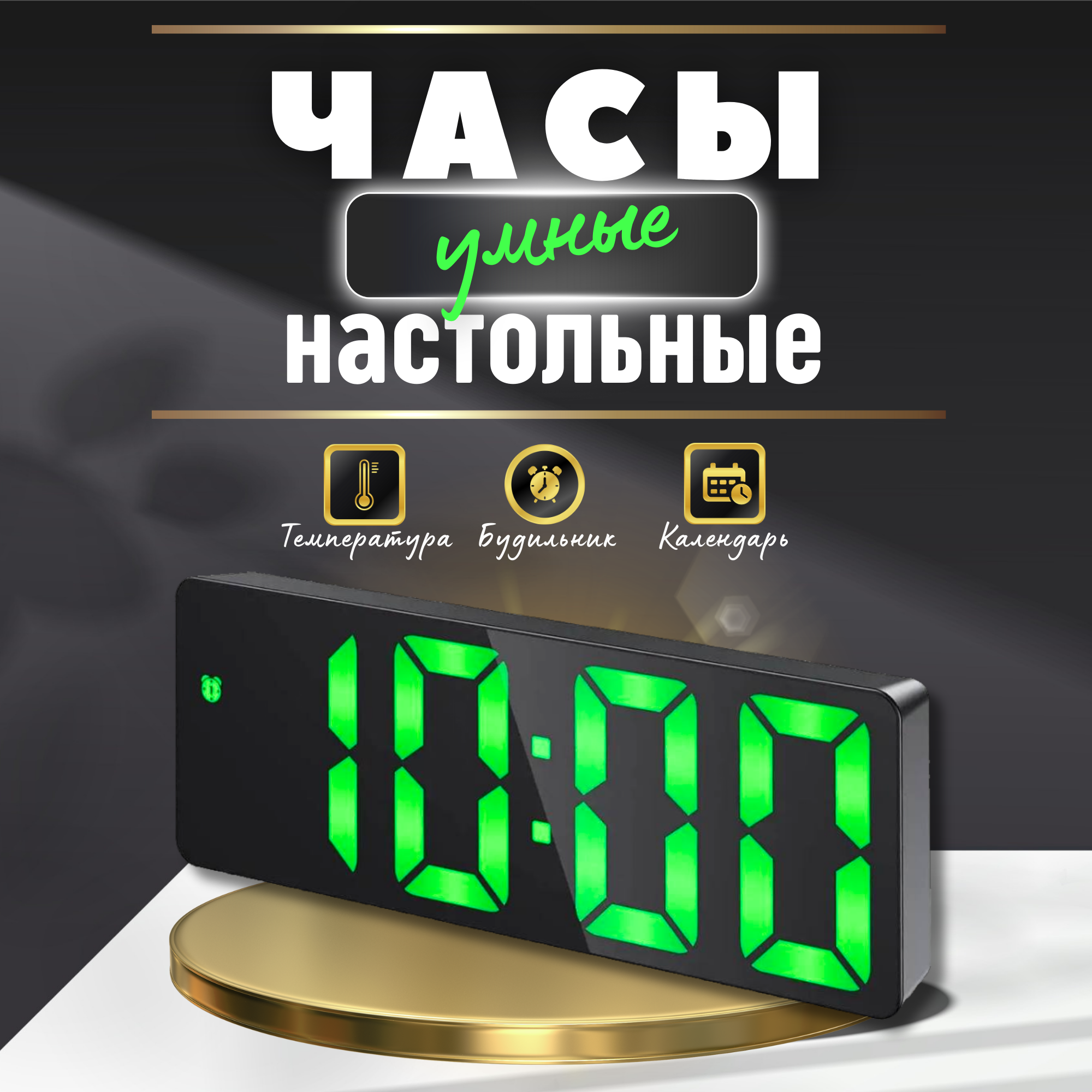 Настольные электронные часы с умными функциями для интерьера и дома X0712