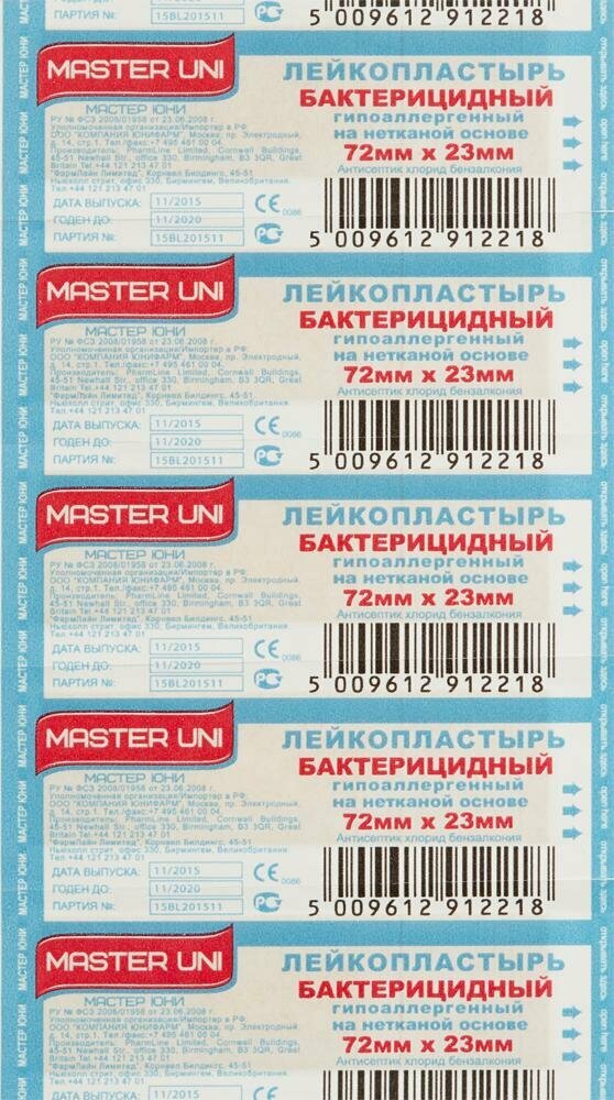 Перевяз. ср-ва Лейкопластырь бакт. 7,2х2,3см н/тканный Master Uni10шт/уп