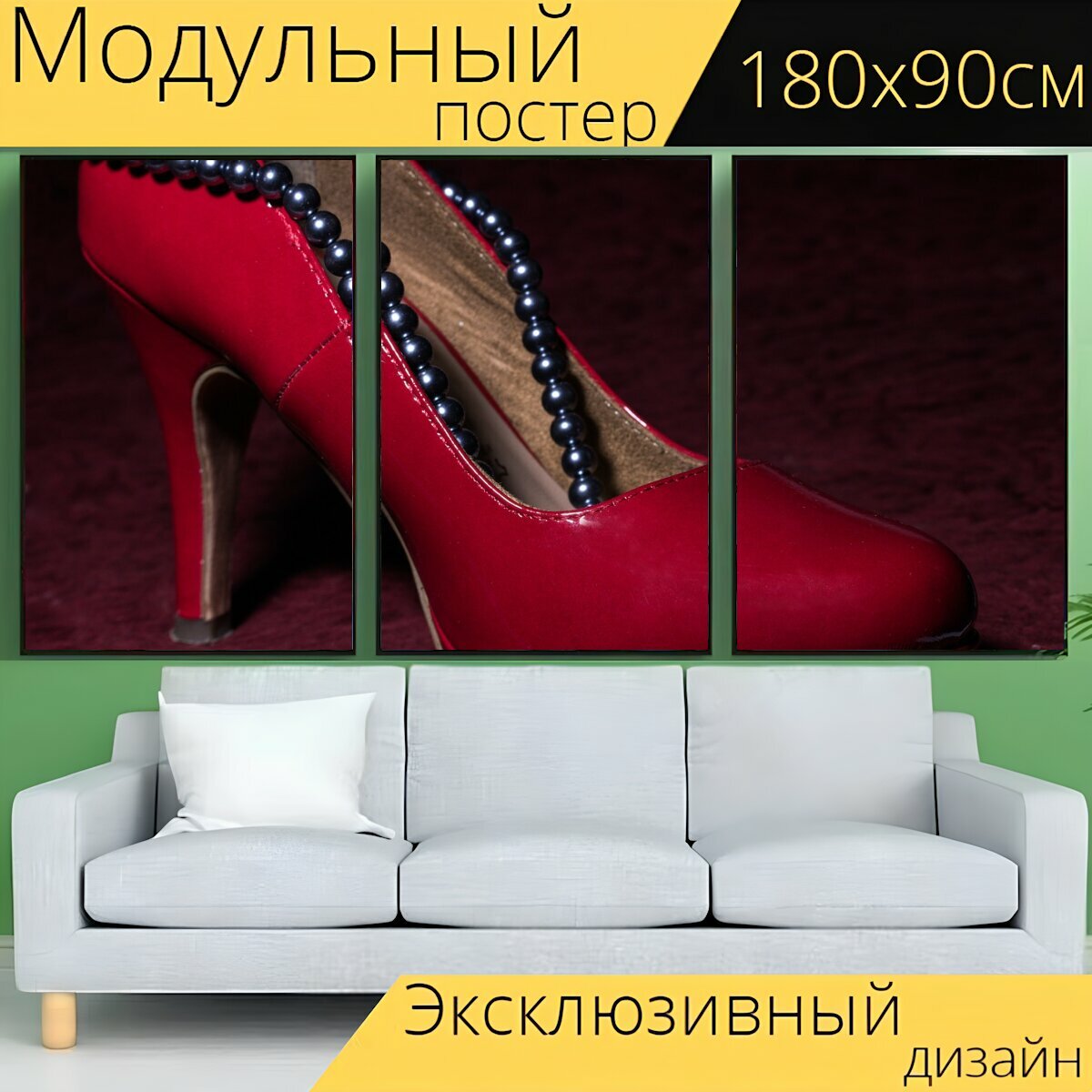 Модульный постер "Обувь, женская обувь, красный" 180 x 90 см. для интерьера