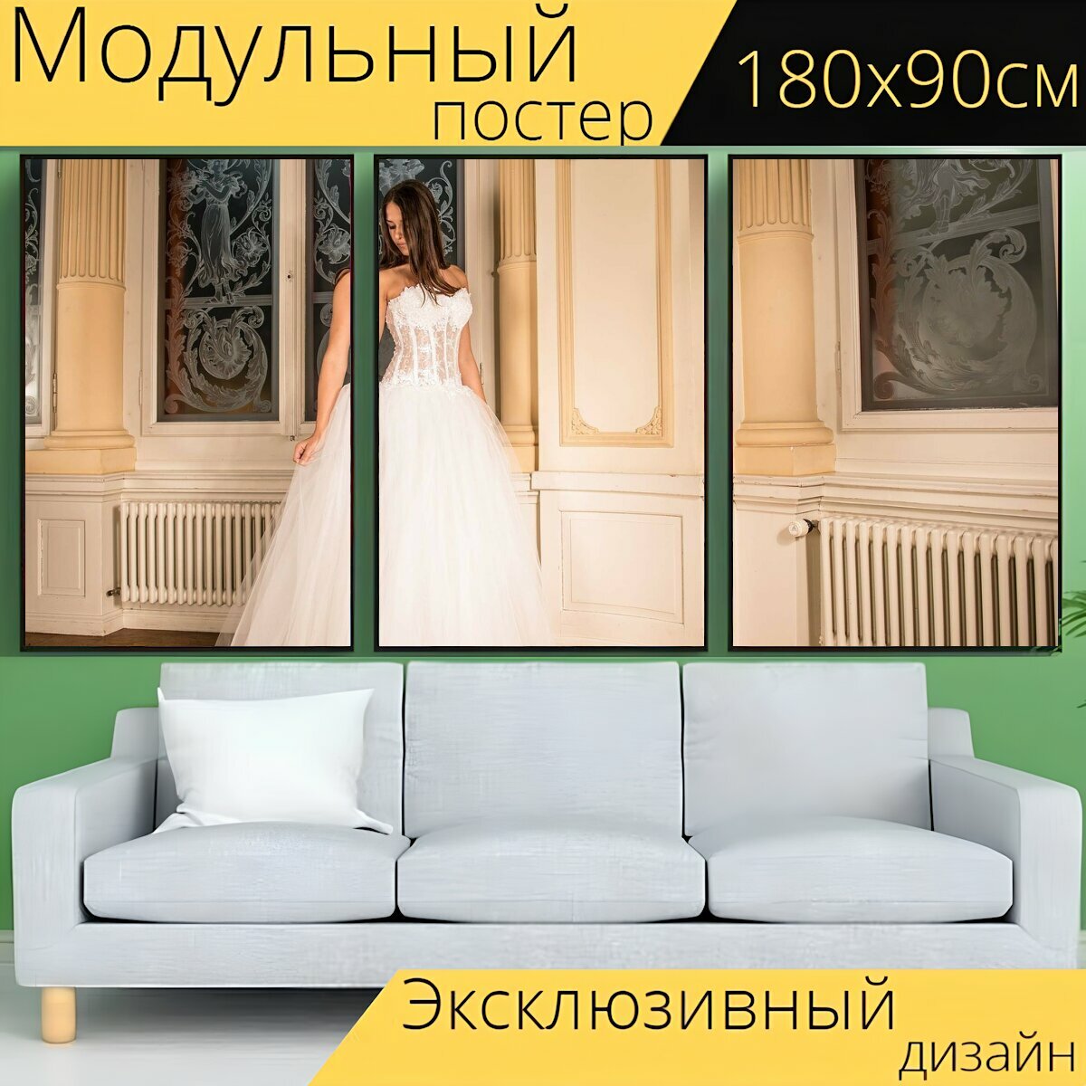 Модульный постер "Свадебное платье, невеста, брак" 180 x 90 см. для интерьера