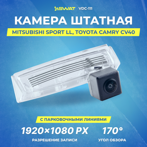 Камера INCAR VDC-111 Mitsubishi Sport 346400₽