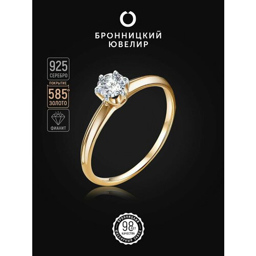 фото Кольцо помолвочное бронницкий ювелир, серебро, 925 проба, золочение, фианит