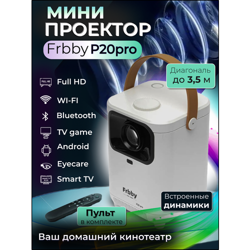 Мини проектор домашний кинотеатр Android Wi-Fi Full HD Frbby P20pro со Smart TV белый