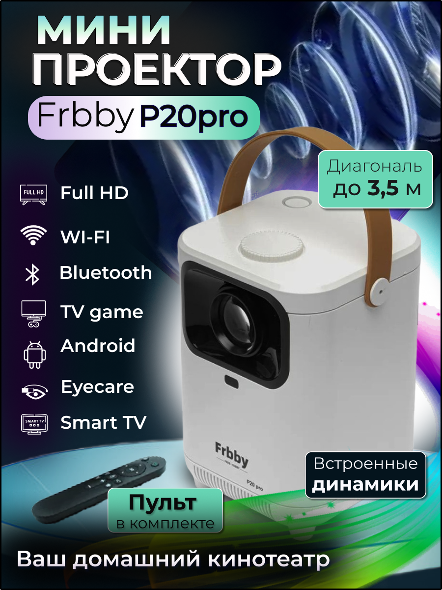 Мини проектор Frbby P20pro со Smart TV серый