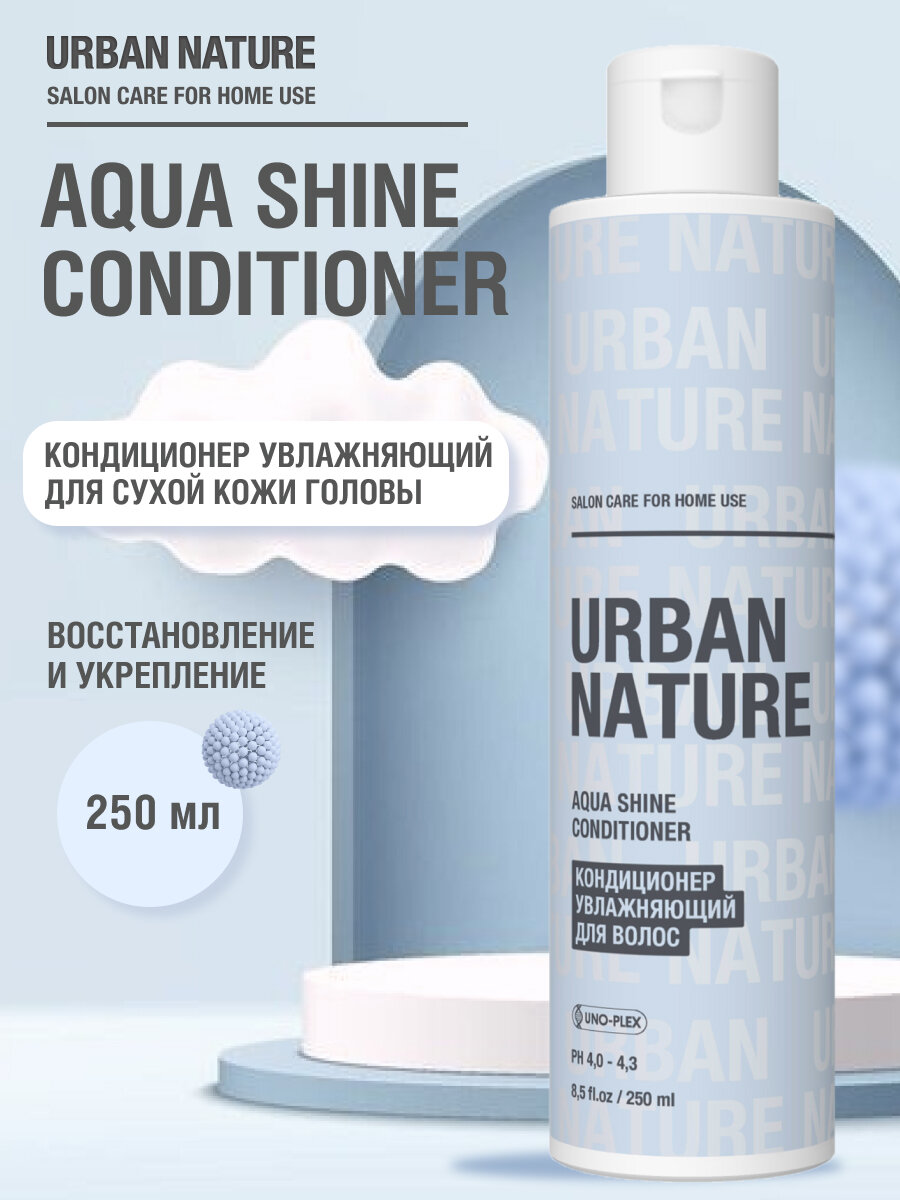 Кондиционер для волос увлажняющий AQUA SHINE, 250 мл.