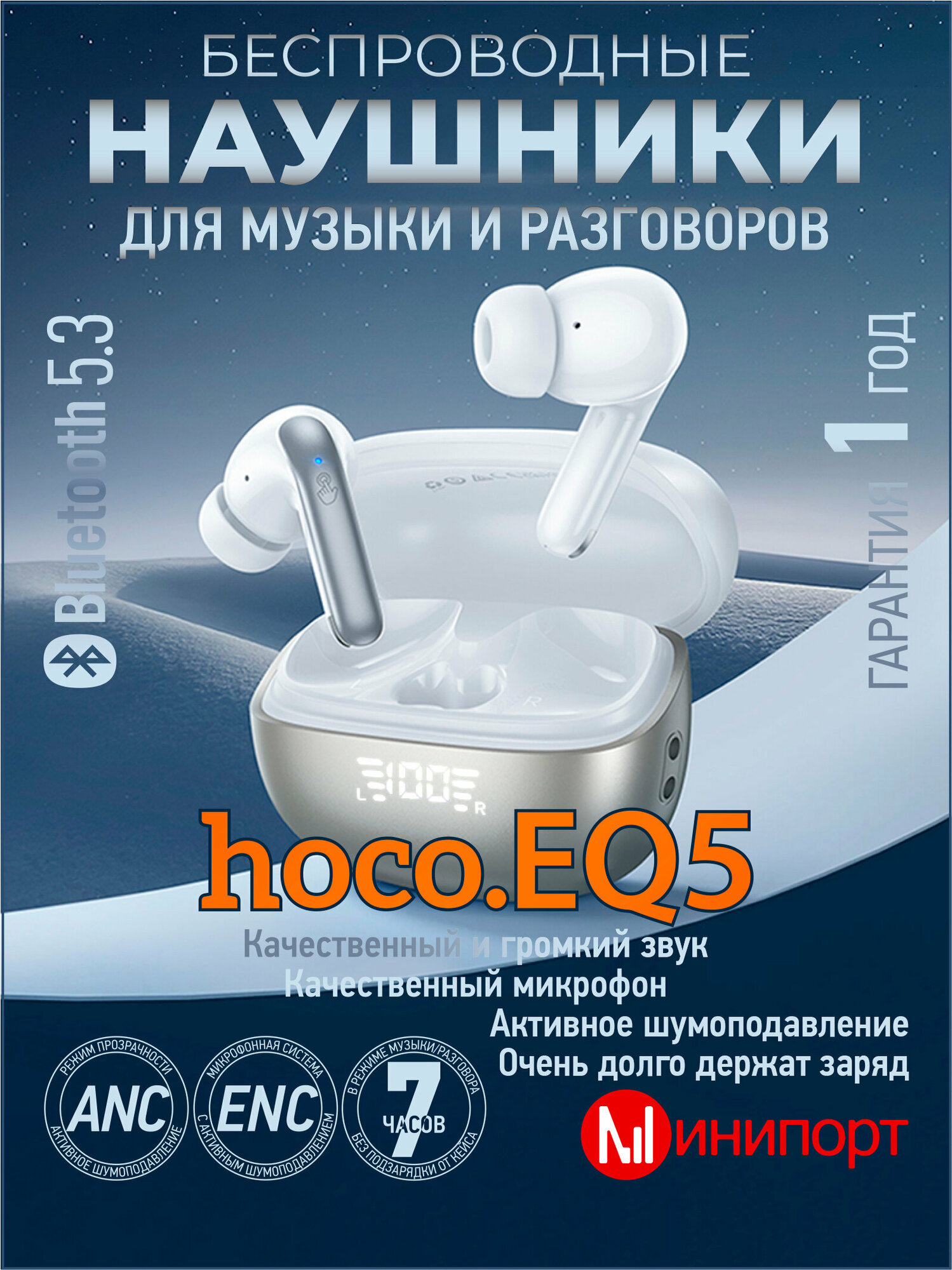 фото Беспроводные наушники Hoco EQ5 ANC+ENC