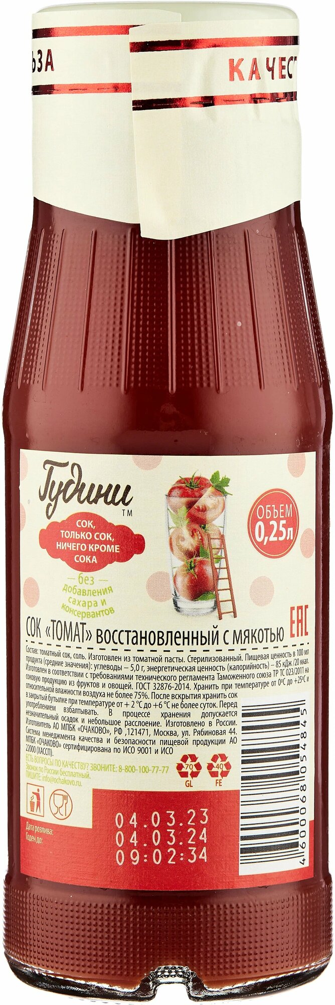 СОК Goodini " Томат" восстановленный с мякотью, бут 0.25л упаковка (8шт) — фото 1