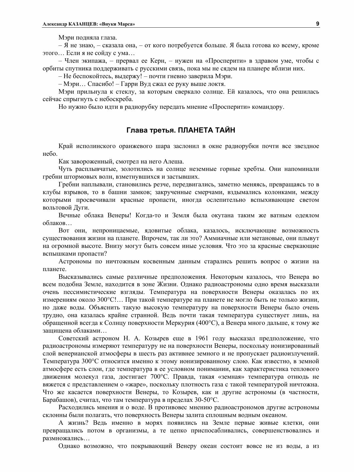 Книга Внуки Марса (Казанцев Александр) - фото №7