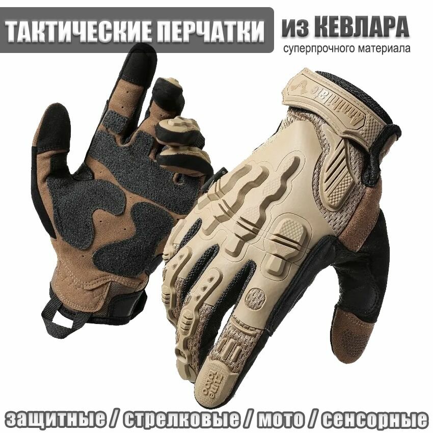 Перчатки кевларовые тактические Zune Lotoo ZAG-6 Khaki р. XL