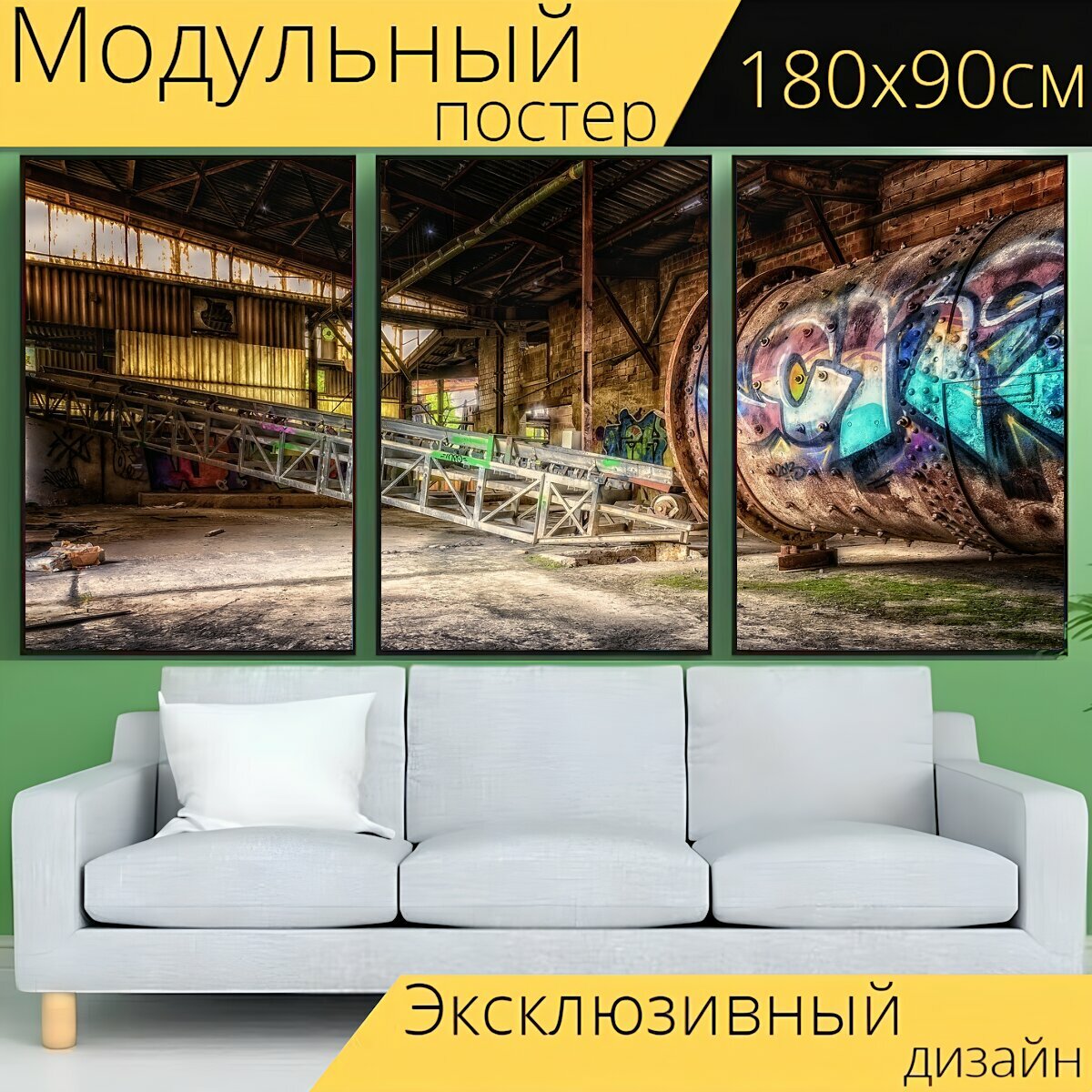 Модульный постер "Промышленность, фабрика, завод" 180 x 90 см. для интерьера