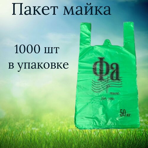 Пакет майка Фа зеленые, 1000шт
