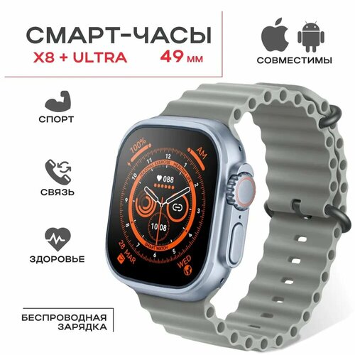 Смарт-часы Smart X8 Plus Ultra 208 серебристый 190000₽