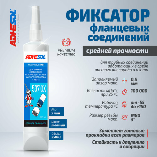 Анаэробный состав для работы в среде чистого кислорода и азота ADHESOL 537OX 250мл.