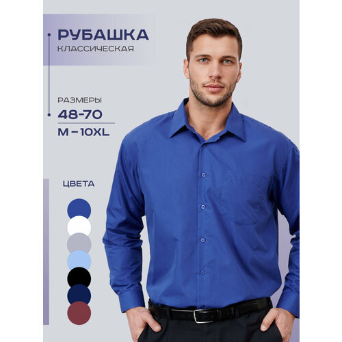 Рубашка размер 6XL, синий