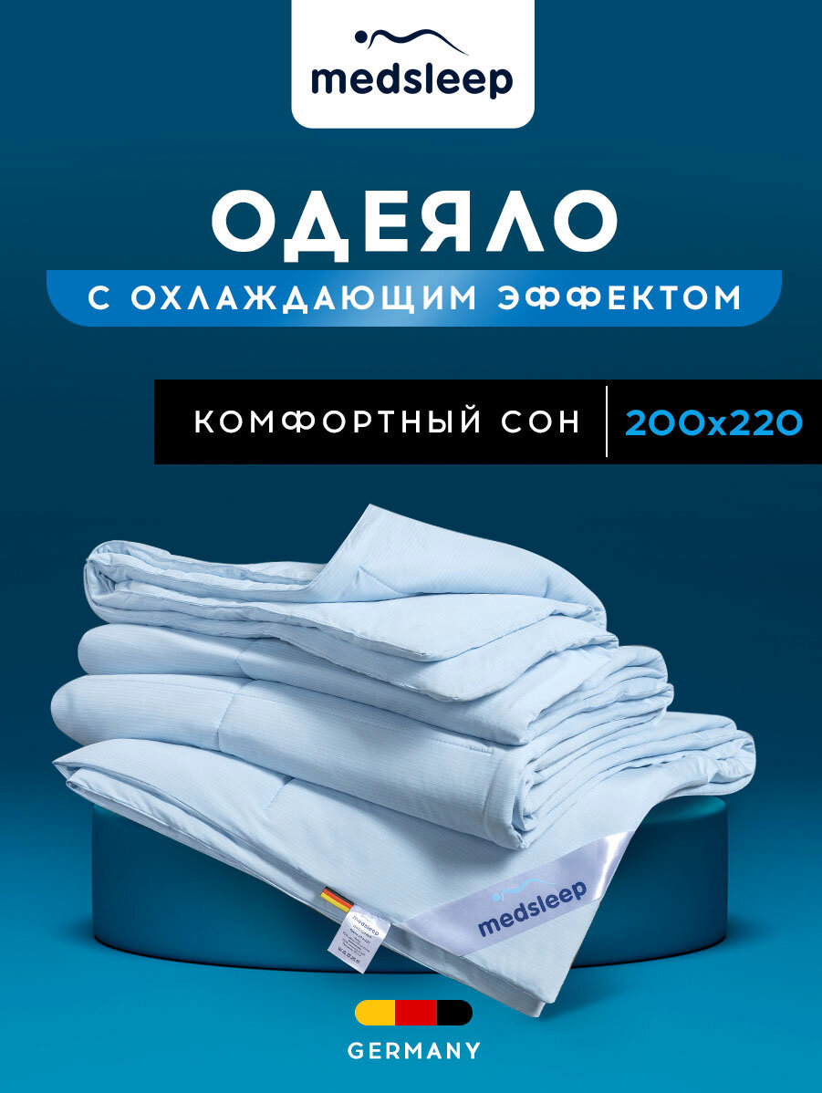 Medsleep Одеяло "джерси КУЛ" в ткани с охлаждающим эффектом, 200х220, 1-пр.