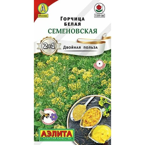 Семена Горчица Семеновская, белая (Аэлита) 10г Двойная польза