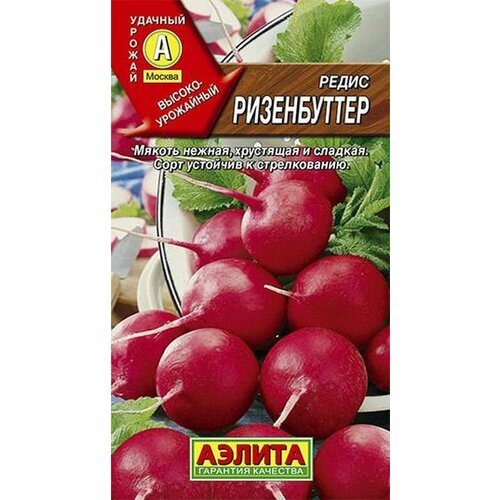 Семена Редис Ризенбуттер (раннеспелый) (Аэлита) 3г