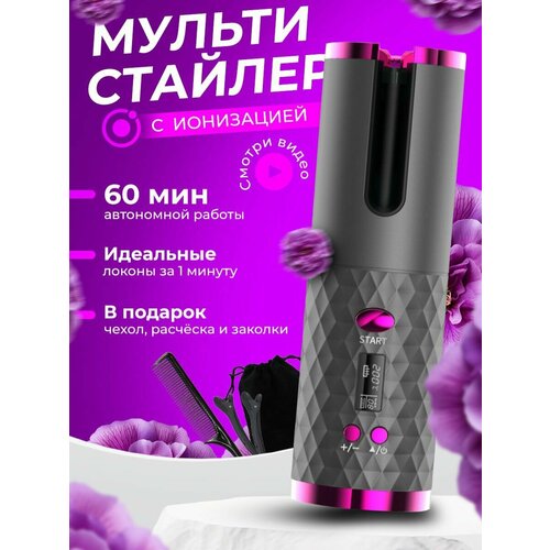 Беспроводной мультистайлер 144000₽