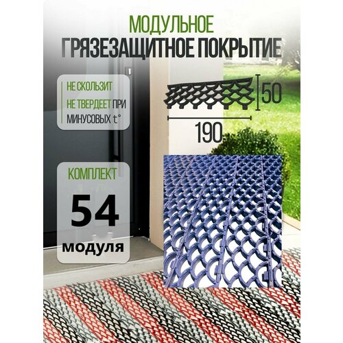 Коврик придверный грязезащитный Modulfloor