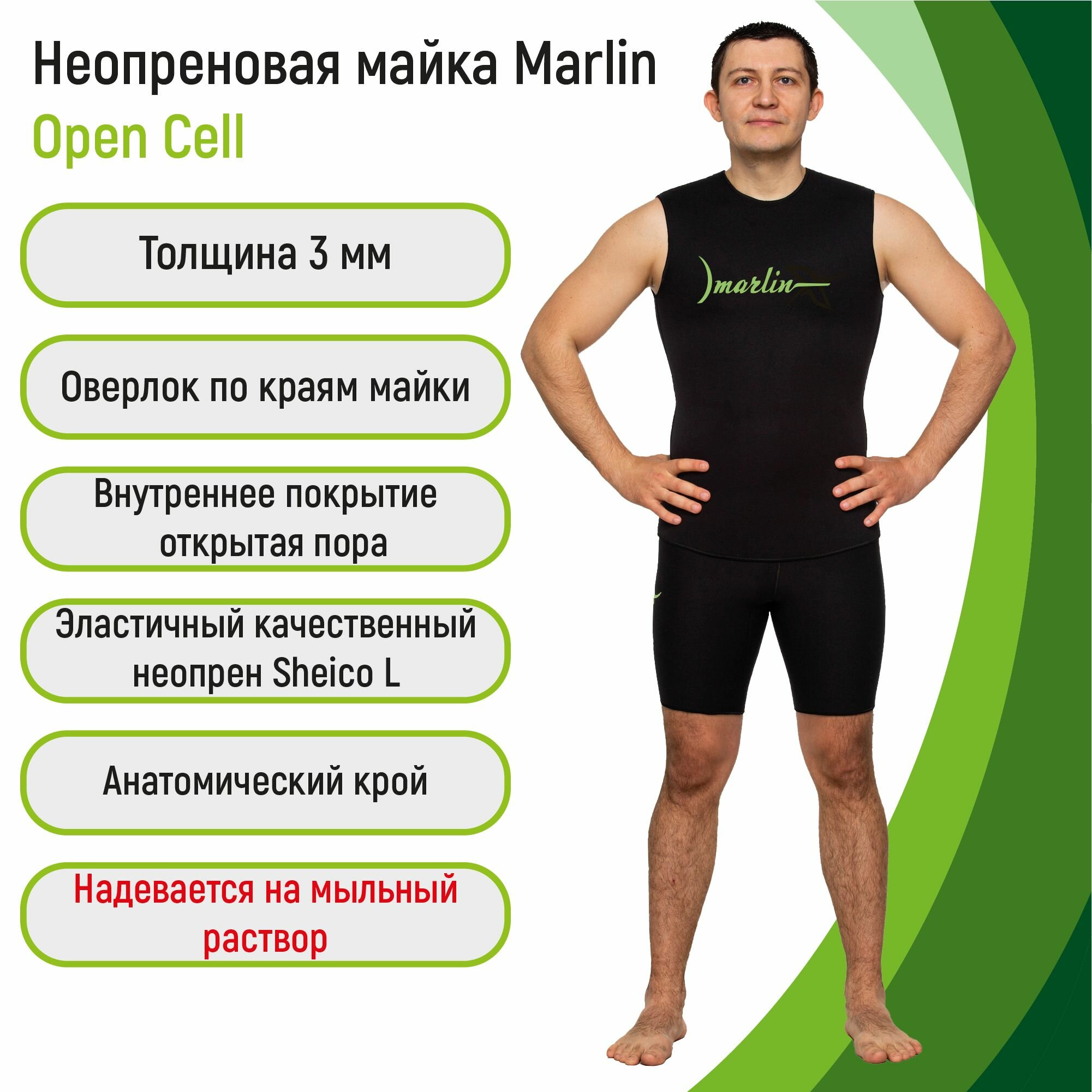 Майка из неопрнеа 3 мм Marlin OPEN CELL 3 мм 60